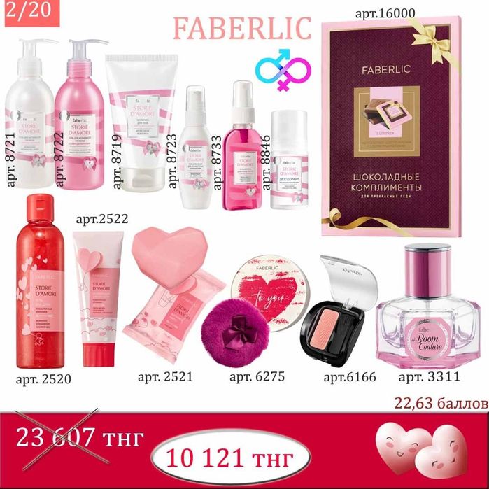 Фаберлик в наличии