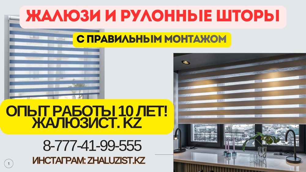 ,,Жалюзи всех видов "