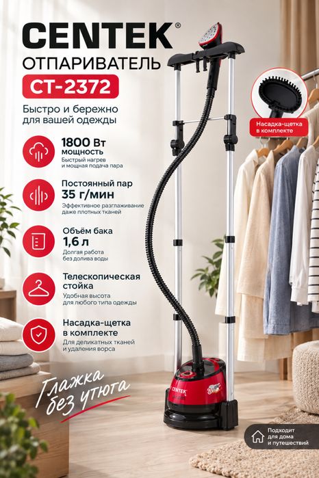 Отпариватель Centek