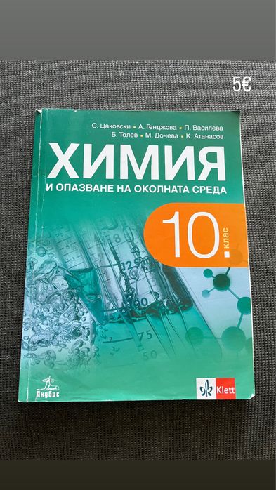Учебници по различни предмети и помагаля