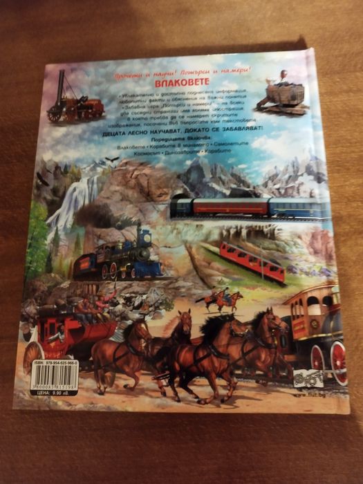 Книга за влаковете