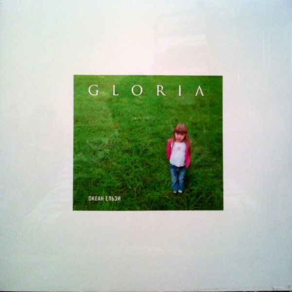 Disc de vinyl: Ocean Eliza- Glory