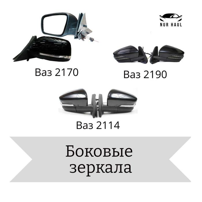 Боковой зеркало ваз / лада 2114, 2115, 2170, 2190, Приора, Гранта