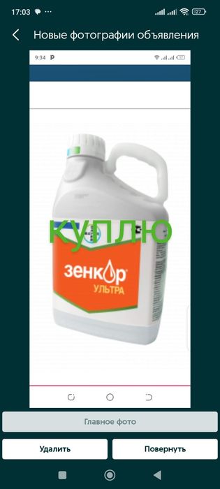 Возьму остатки гербецидов