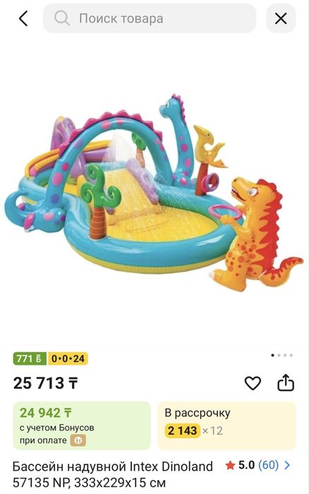 Бассейн надувной intex dinoland