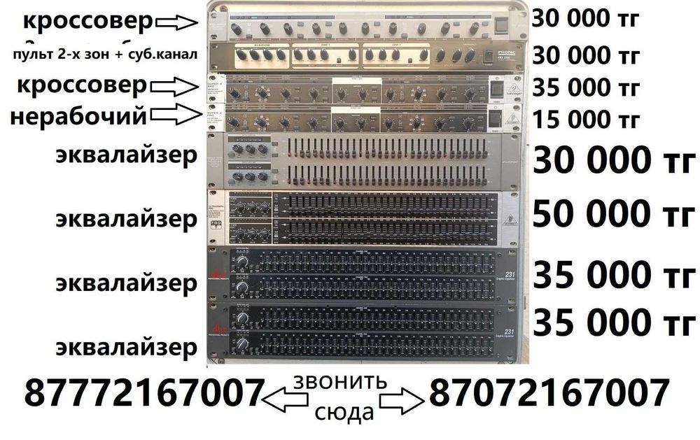 Приборы рековые. Эквалайзеры, кроссоверы, предусилители.