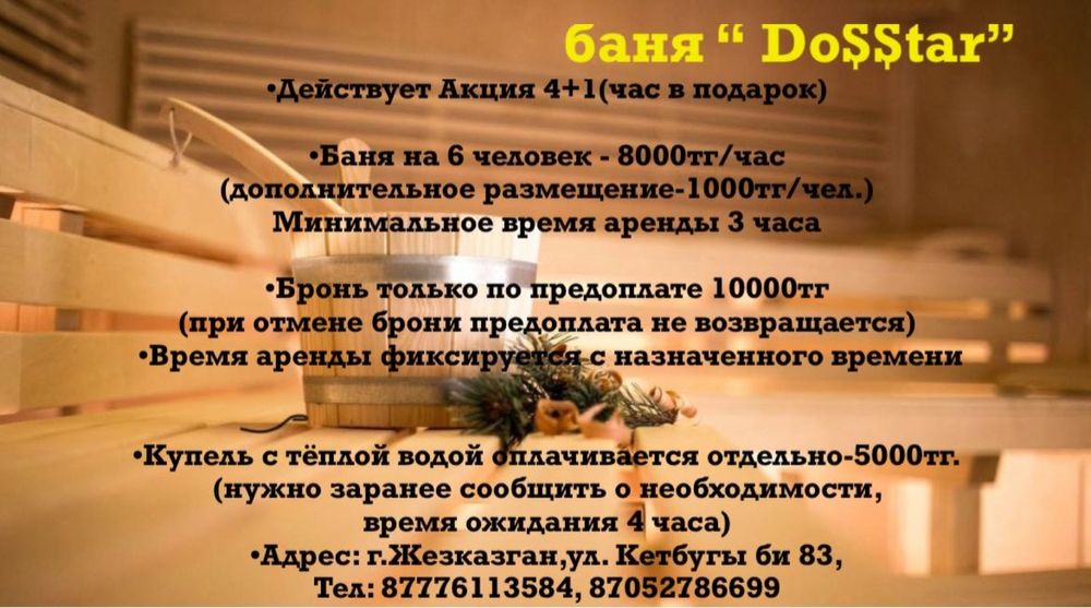 Баня Сауна ) ждет Вас , мокрый пар