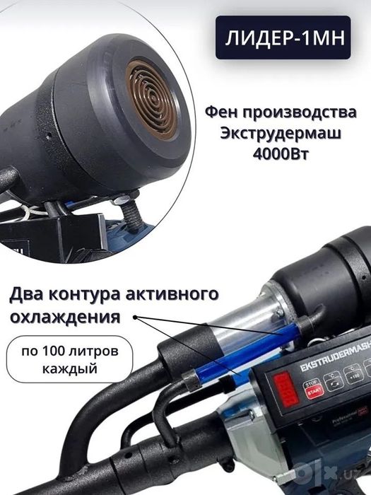 Ручной сварочный экструдер