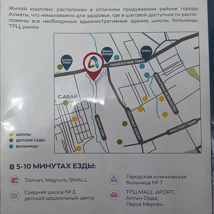 Квартира в ЖК Abay City