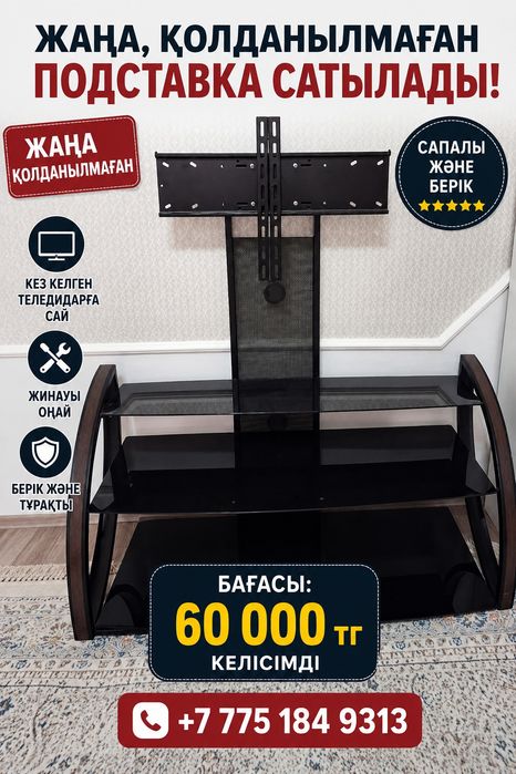 Диван  және подставка