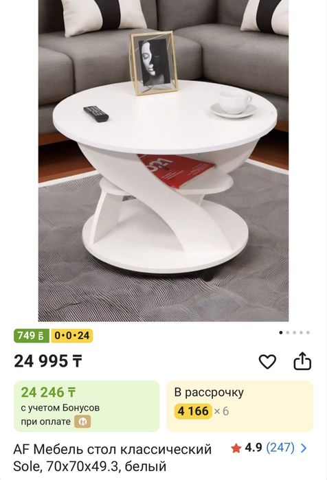 Журнальный столик
