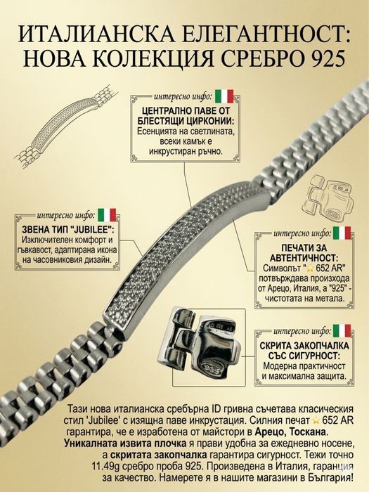 Италианска сребърна гривна чисто нова