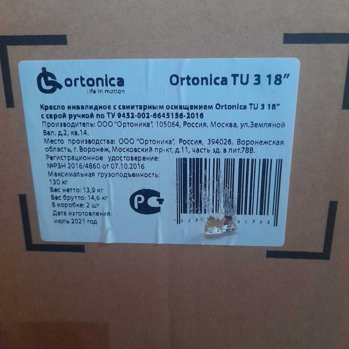 Биотуалет для инвалидов