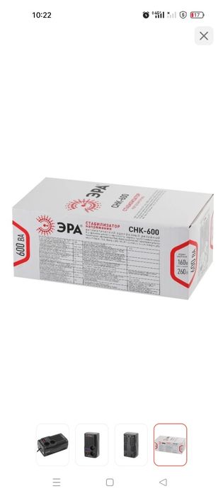 Стабилизатор напряжения ЭРА CHK-600
