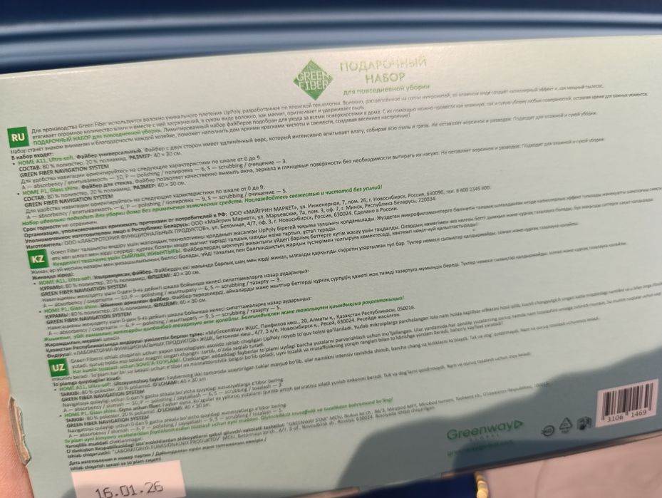 Подарочный набор тряпок из микрофибры от Green Fiber HOME