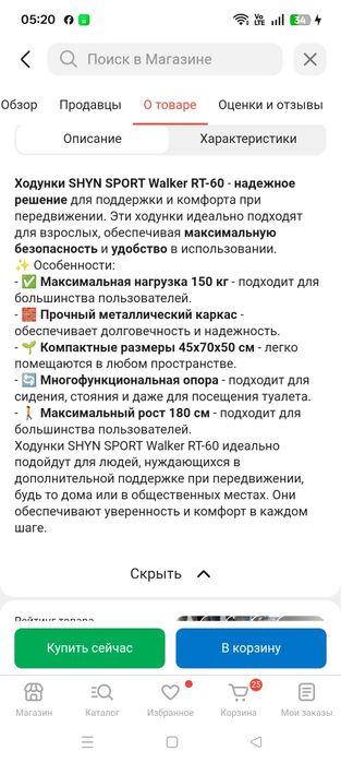 Ходунки почти новые