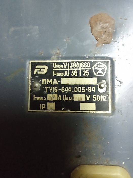 Продам магнитный пускатель