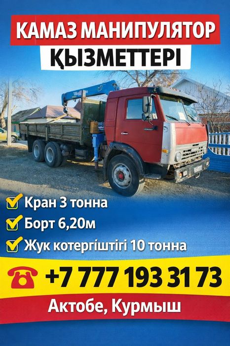КамАЗ Манипулятор