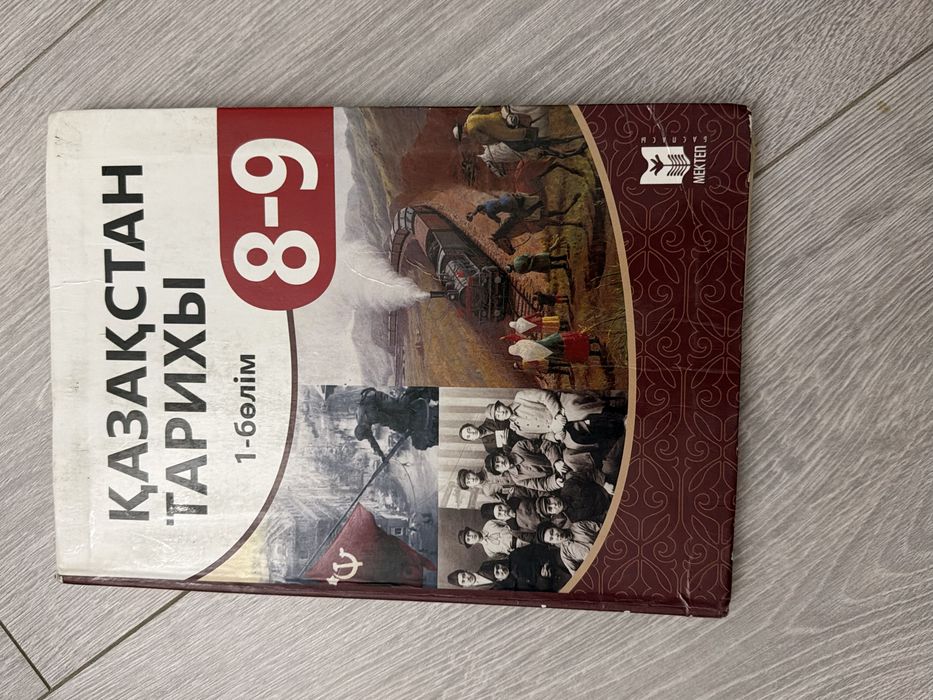 б/у книги 8 класс