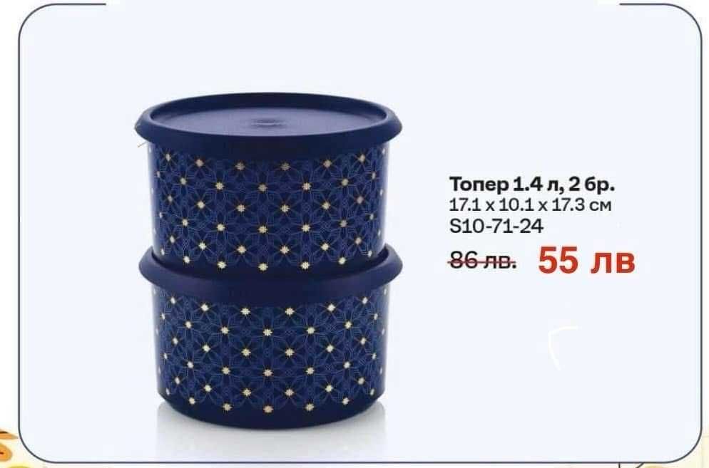 TUPPERWARE - Атрактивни подаръци, празнични кутии и купи