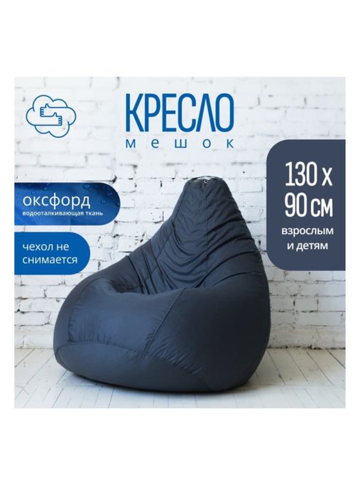 пуфик мешок мягкий