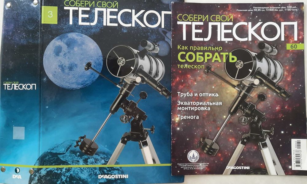 Телескоп (рефлектор Ньютона)