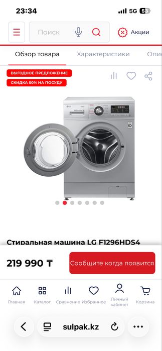 Стиральная машина LG