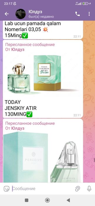 Духи,,рррррррррррр