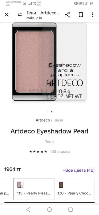 Продам тени Artdeco