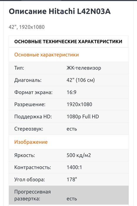 Продам телевизор Hitachi, диагональ 106 см, вместе с кронштейном.
