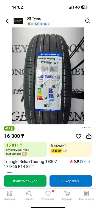 Шины летние r 14 175/65