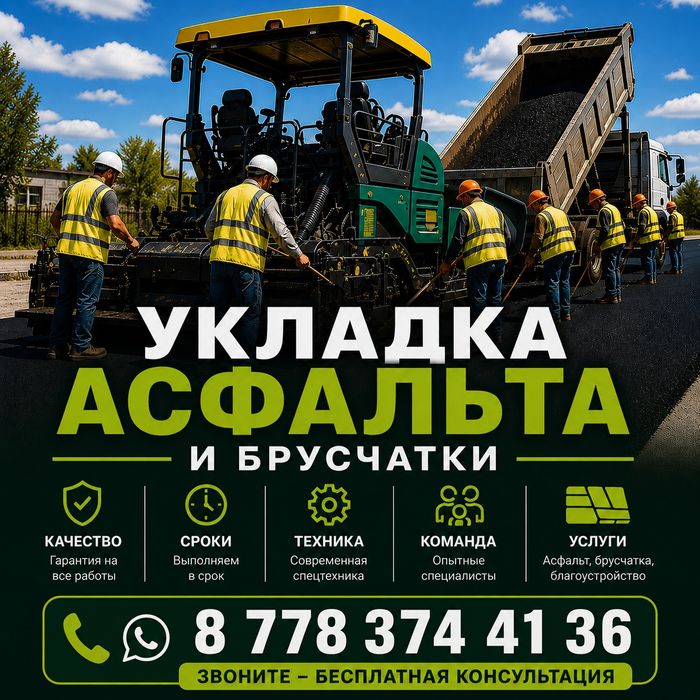 Укладка асфальта и брусчатки