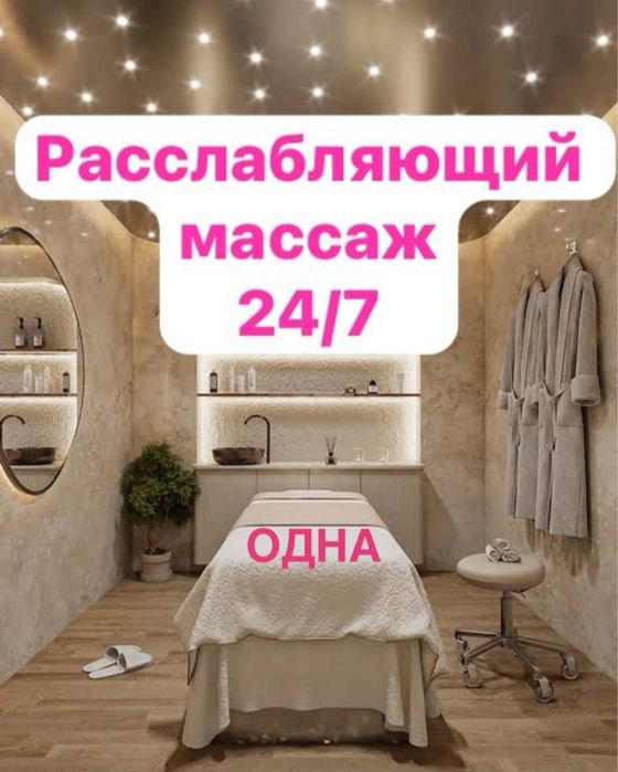 Массаж в городе Уральск, Выезд есть