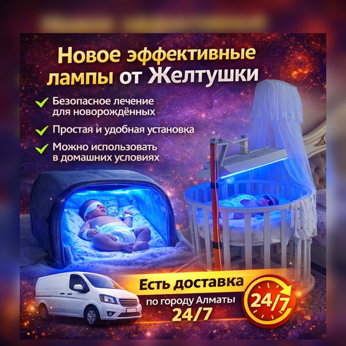 Аренда Лампы От Желтушки Билирубина Фотолампы Для Новорождённых