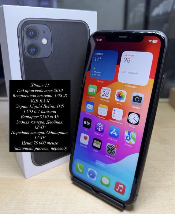 Смартфон iPhone 11-128 gb