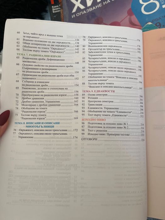 Учебник по Математика