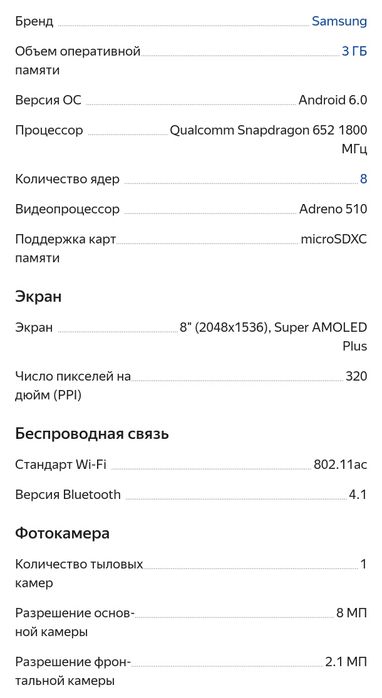 планшет Samsung Galaxy Tab S2