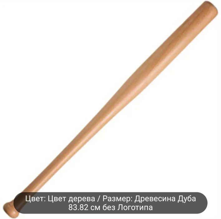 Бейсбольные биты в ассортименте Beysbol tayoqchalari