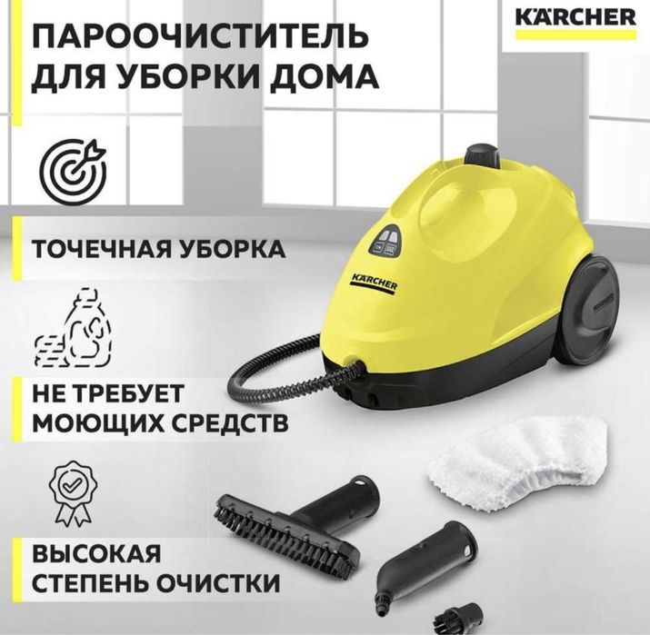 Пароочиститель парогенератор КЁРХЕР!!! 5000тг