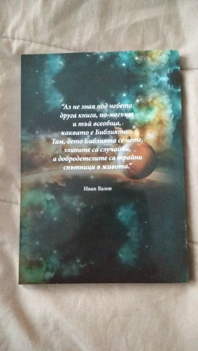 Религиозни книги-основни учения на Библията, календар