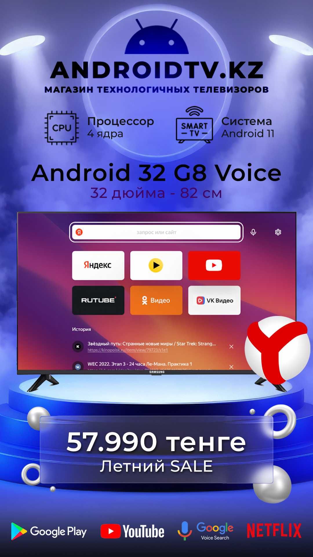 Смарт телевизор Android 32 G8 Voice Smart TV, Голос. управление, Wi-Fi: 57  990 тг. - Телевизоры Алматы на Olx