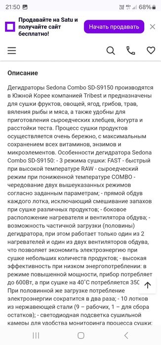 Дегидратор, сушилка tribest sedona combo