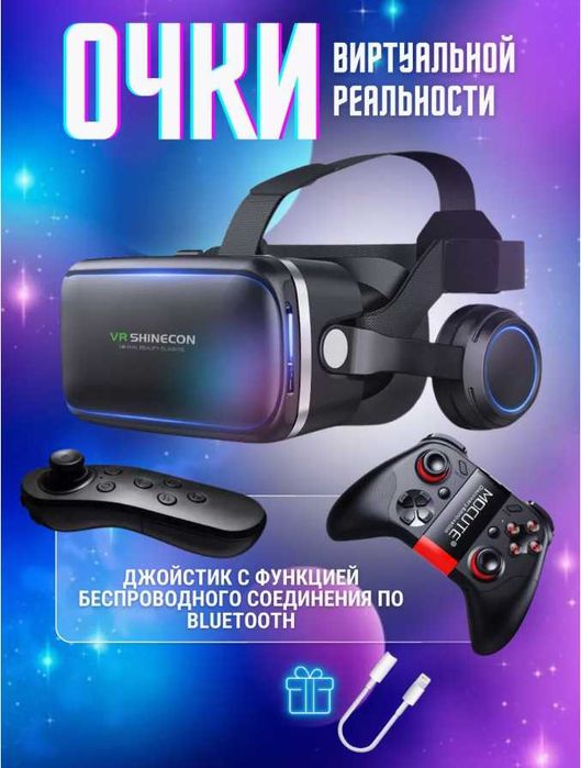 VR очки виртуальной реальности