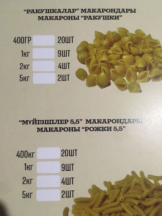 Макароны на корм