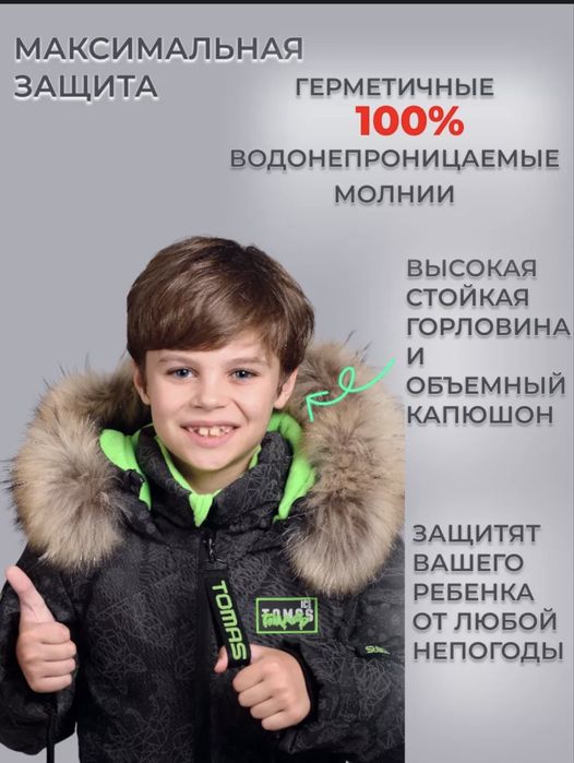 Комбенизон зимний