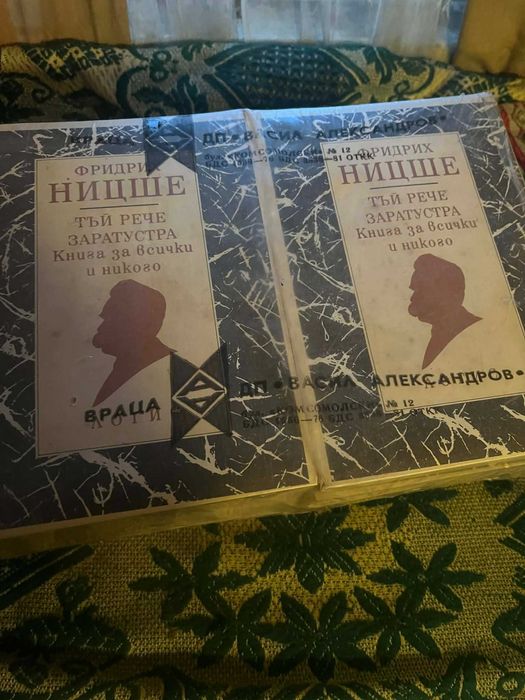 Чисто нови книги на ФРИДРИХ НИЦШЕ