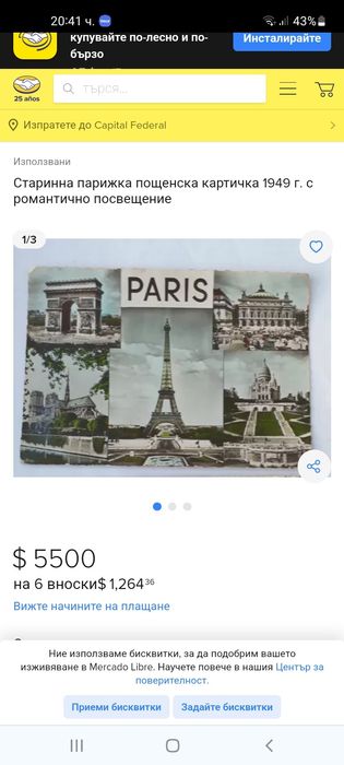 Стара картичка PARIS  1949