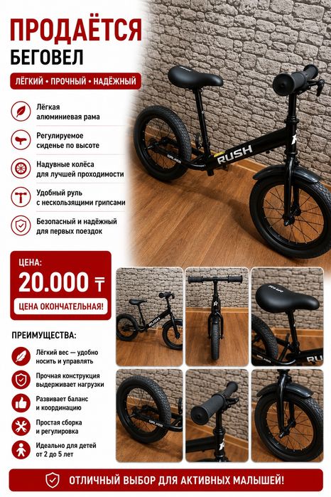 Продаётся беговел