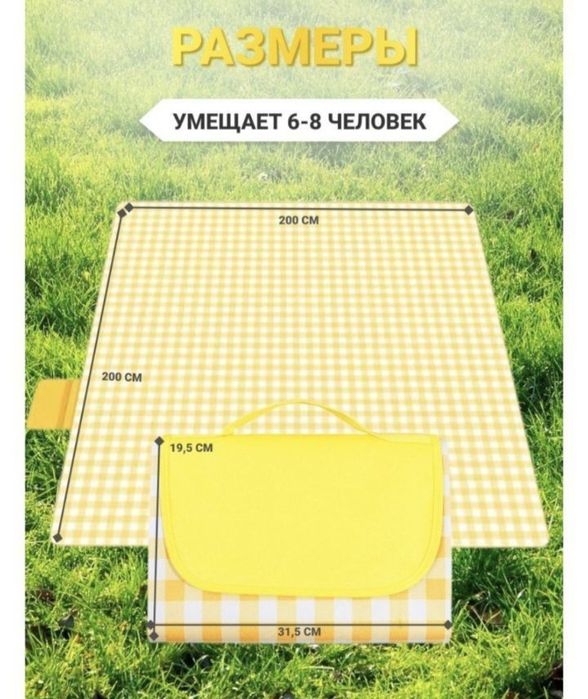 Коврик для пикника/пляжа