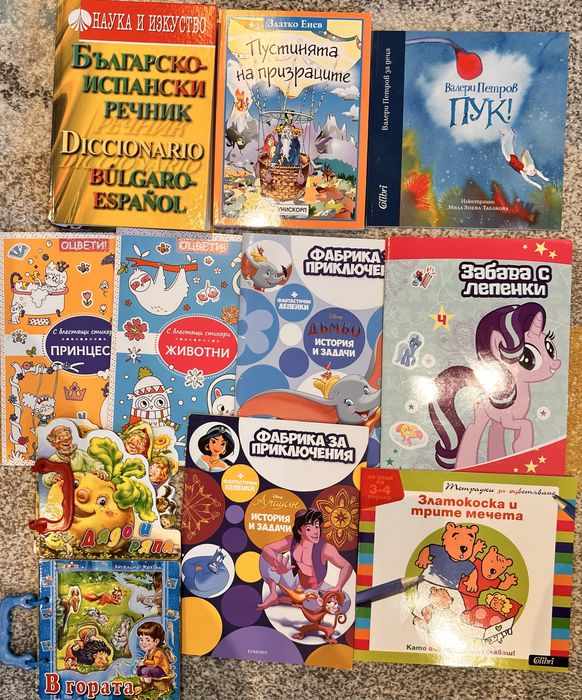 Детски книги  - Фют